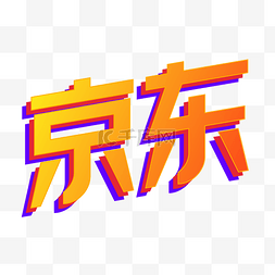 logo标志，图片_京东双11