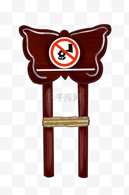 禁止警示卡通标志