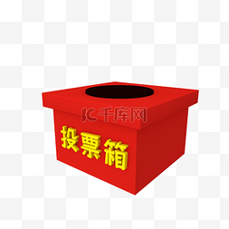 立体投票箱图片_红色投票箱