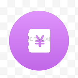 紫色账单图标