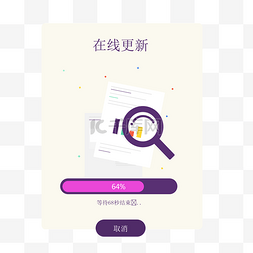 紫色在线更新弹窗免抠图