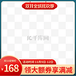 电商双十一立体主图双十二双12