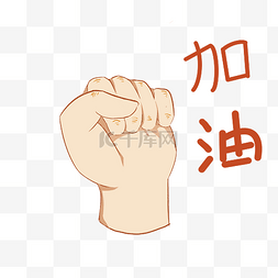 加油手势卡通插画美国旗帜男孩人物卡通图片握拳手势姿势插图手势花