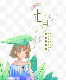 文艺清新小女孩图片_Hello7月小清新