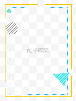 几何不规则海报图片_孟菲斯边框png