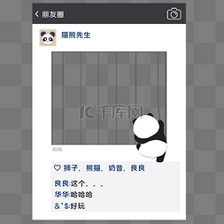 趣味框图片_趣味聊天框熊猫逃跑