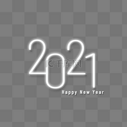 2021数字字体图片_2021白色发光创意数字