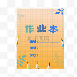 本田车标logo图片_黄色的作业本