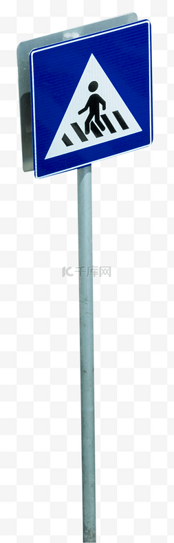 人行道标志素材图片-人行道标志素材图片素材免费下载-千库网