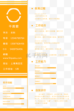 简历模板图片_橙色面试应聘简历
