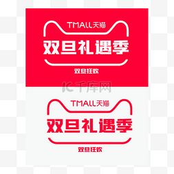 年终岁末狂欢图片_双旦礼遇季logo装饰