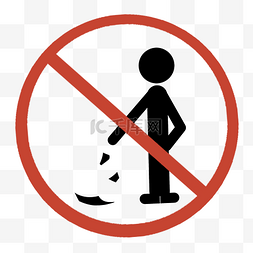 禁止攀爬警示标志图片_禁止乱扔垃圾图标