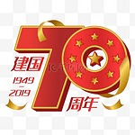 立体新中国成立70周年