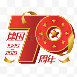 十五角星图片_立体新中国成立70周年