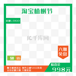 绿色淘宝促销主图框