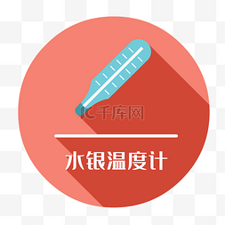 温度计图片_有害垃圾水银温度计