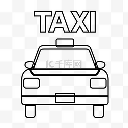 灰色汽车图片_灰色的出租车图标卡通