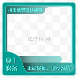 医疗绿电商防疫用边框
