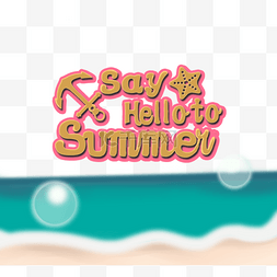summer图片_卡通海洋夏季字体
