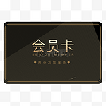 黑金会员卡奢华卡片