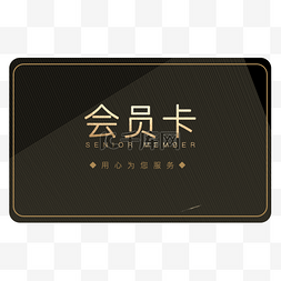 黑金讲师展架图片_黑金会员卡奢华卡片