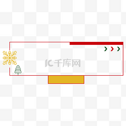 圣诞节标题栏边框