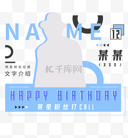 生日会漫画背景图片_明星粉丝生日会应援