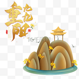 重阳登高赏菊