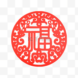 福字剪纸