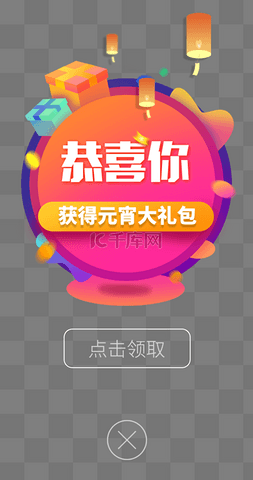 彩色渐变风元宵节综合电商APP