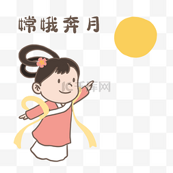 嫦娥仙子图片_中秋节嫦娥仙子可爱表情