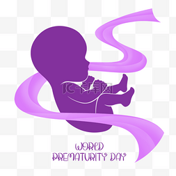 早产日图片_world prematurity day婴儿丝带