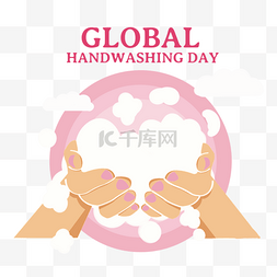 global图片_global handwashing day粉色圆形洗手场