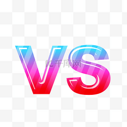 vs元素图片_渐变VS比赛字样