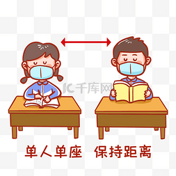 校园毕业生图片_校园防疫单人单座表情包