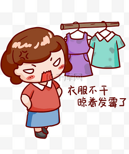 衣服表情包图片_梅雨季表情包