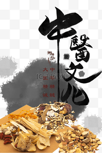 中医文化艺术字图片_中医文化艺术字素材-中医文化艺术字图片大全-千