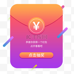 红色红包免扣素材图片_红色简约电商优惠券红包免扣png