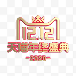 logo金图片_2020双十二红金双12LOGO