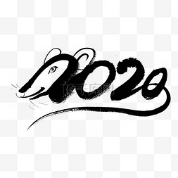 2020鼠年图案变形文字