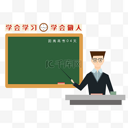 高考衣服素材图片_毕业季教室黑板教室教学素材