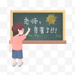 卡通学生黑板图片_教师节卡通宣传插画