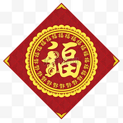 鼠年福字