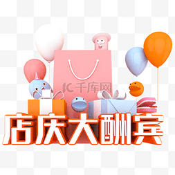 试营业页大酬宾图片_店庆大酬宾黄色