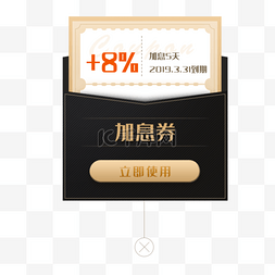 网页p2p图片_加息券黑色