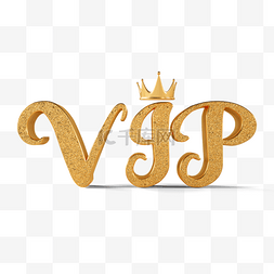 字体vip图片_金色立体皇冠vip字体