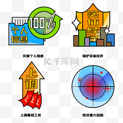 两会图片_热点彩色插画