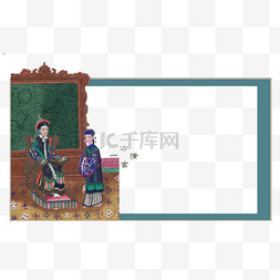 祝福图片_传统中国清朝人物达官贵人太太吉