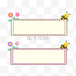 方形框简约图片_简约卡通蜜蜂花朵标题框