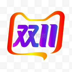 淘宝双logo图片_淘宝天猫双11